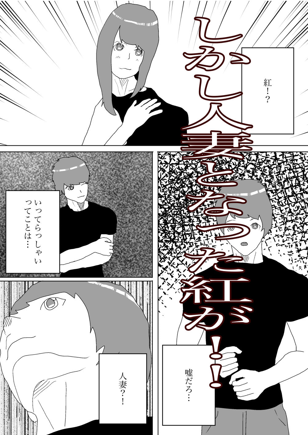 人妻を拘束して寝取る