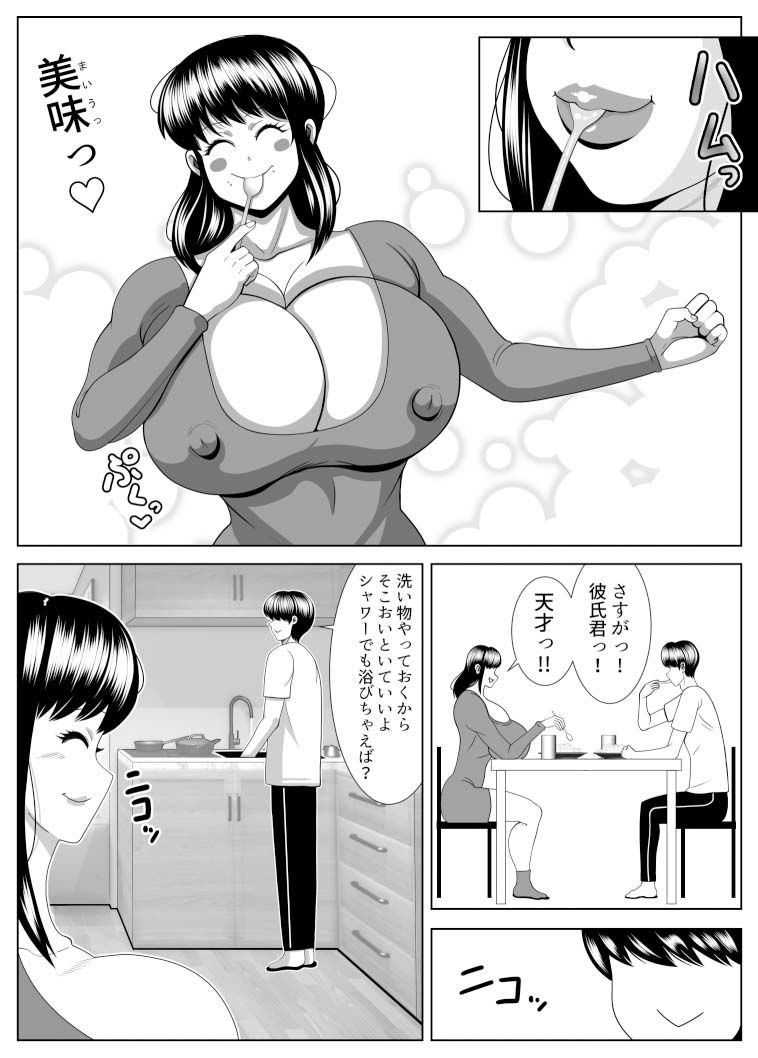 プクプク同棲生活