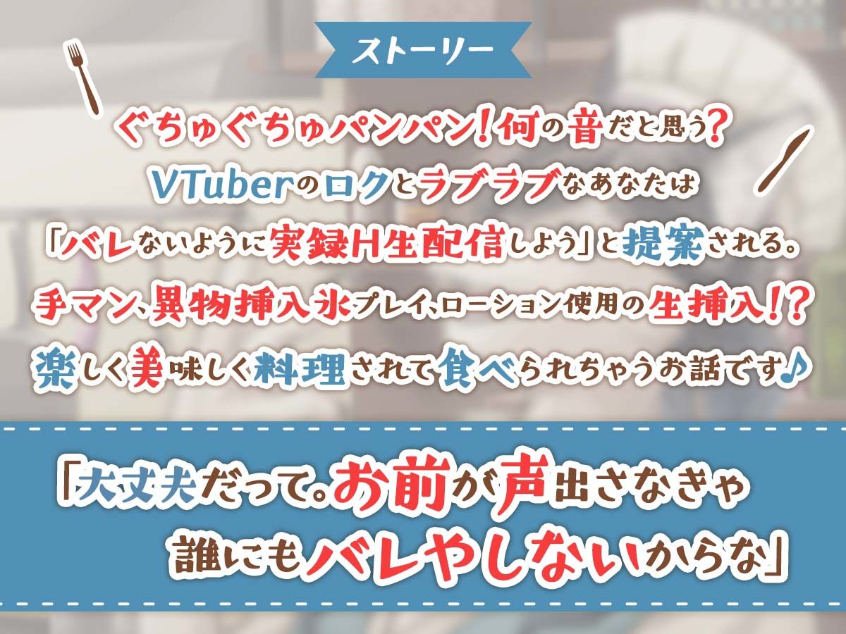 ぐちゅぐちゅパンパン!ハンバーグこねてると思ったァ?残念☆実録!?えっち生配信中で〜す!