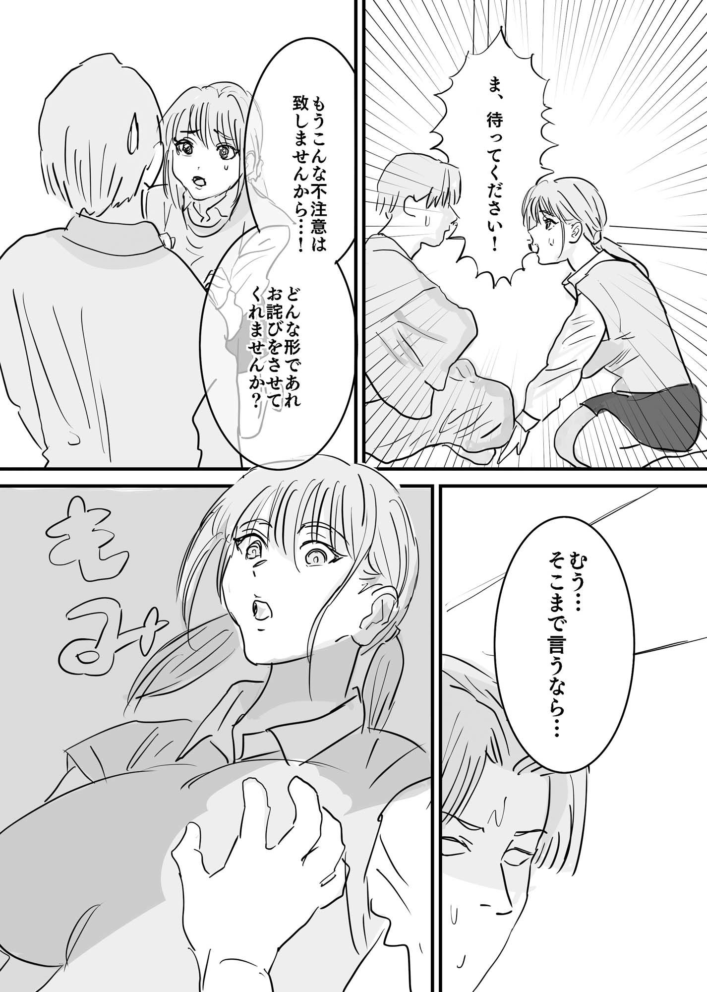 壺とJKとごめんなさいSEX