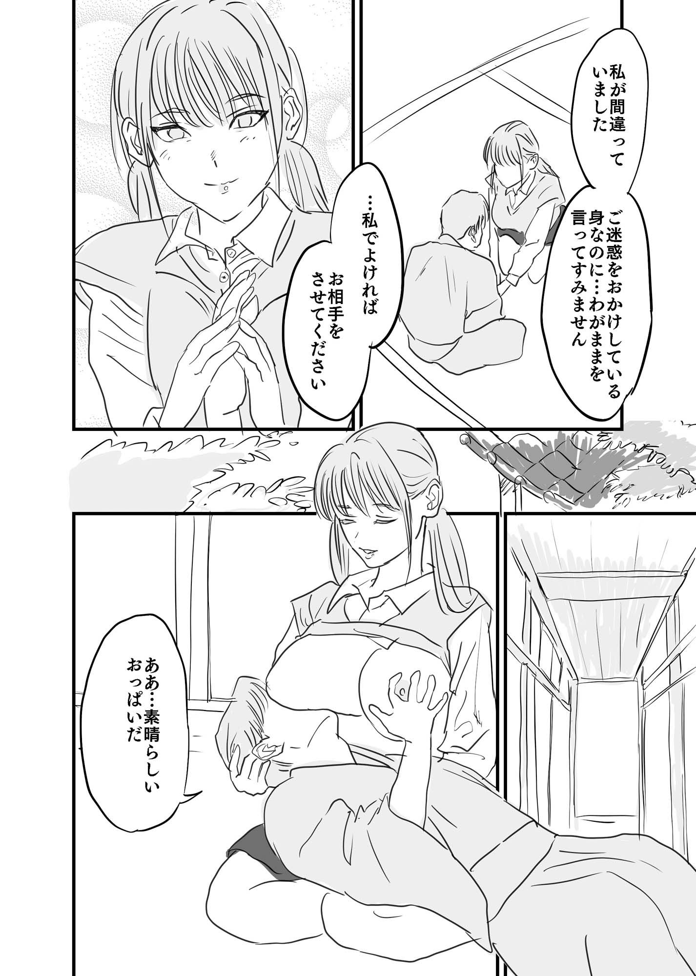 壺とJKとごめんなさいSEX