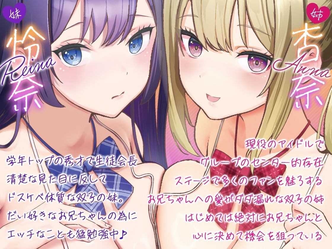 【チン媚び×チンイラ】巨乳義妹双子JKとチン媚びおまんこ性活