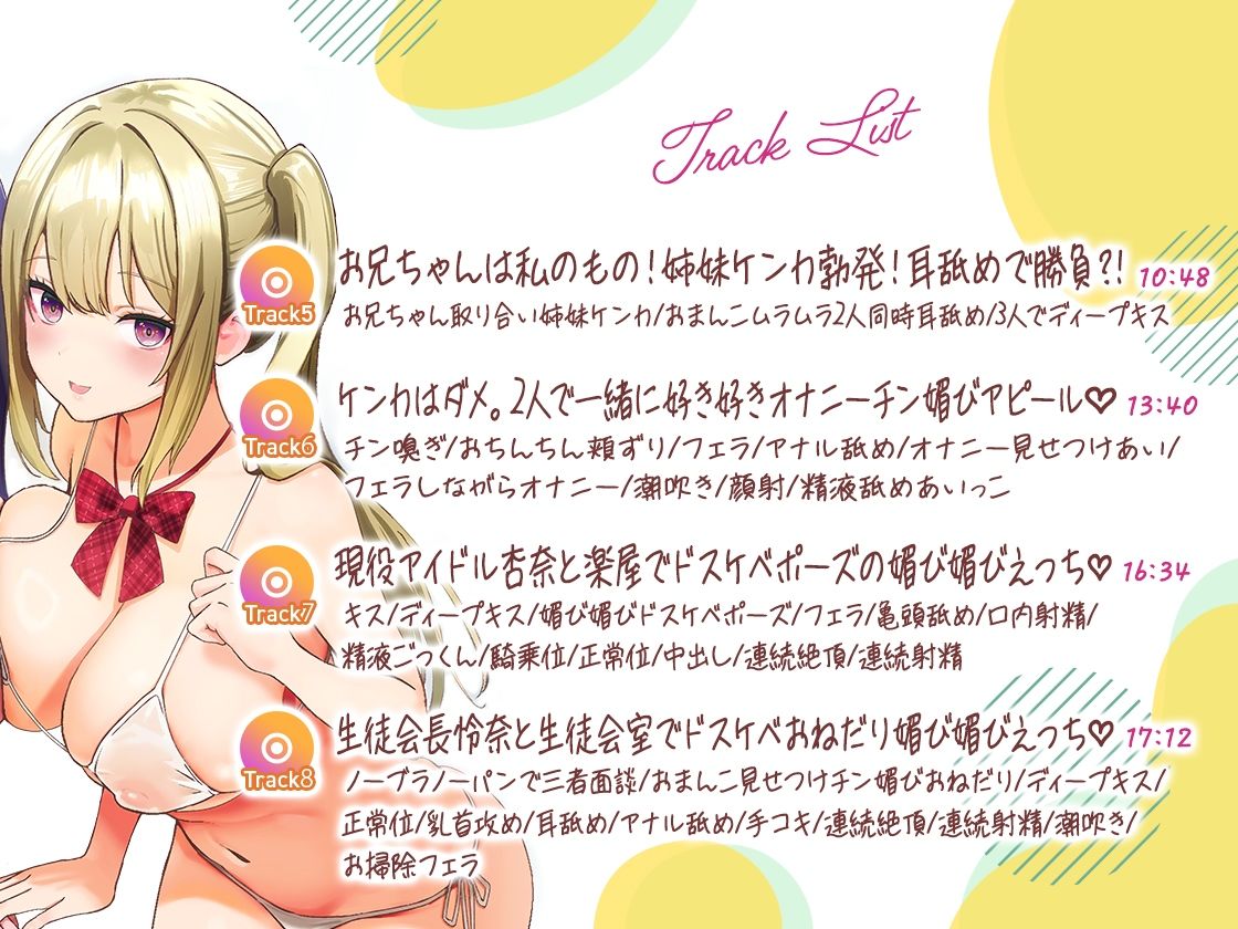 【チン媚び×チンイラ】巨乳義妹双子JKとチン媚びおまんこ性活