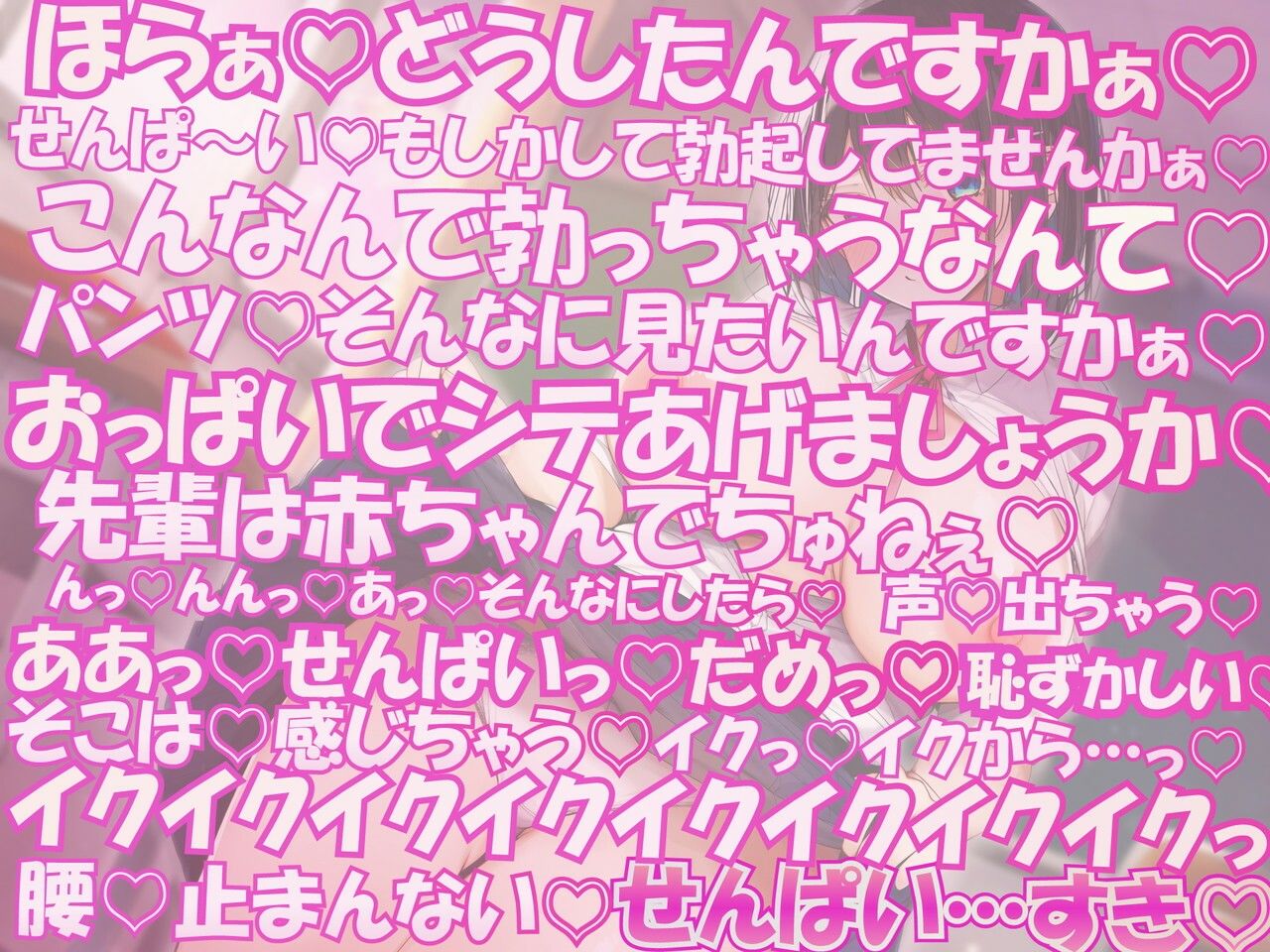 学園で一番可愛いロリ顔アニメ声デカ乳巨乳後輩生意気過ぎる密着挑発ラブラブおまんこイチャイチャ誘惑