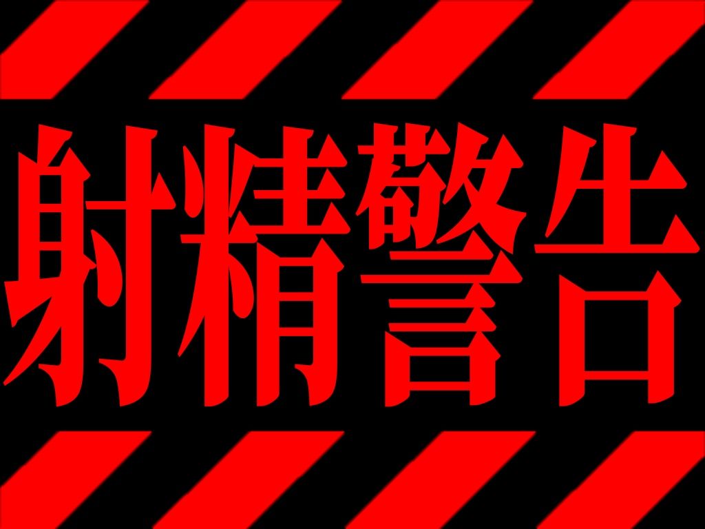 【ツンデレパイロットの濃厚フェラと中出し絶頂アクメ】おちんぽ舐めないとやってらんないの！！！良いから私のおまんこにズボズボ挿れなさい！！！【新性器エロゲリオン】