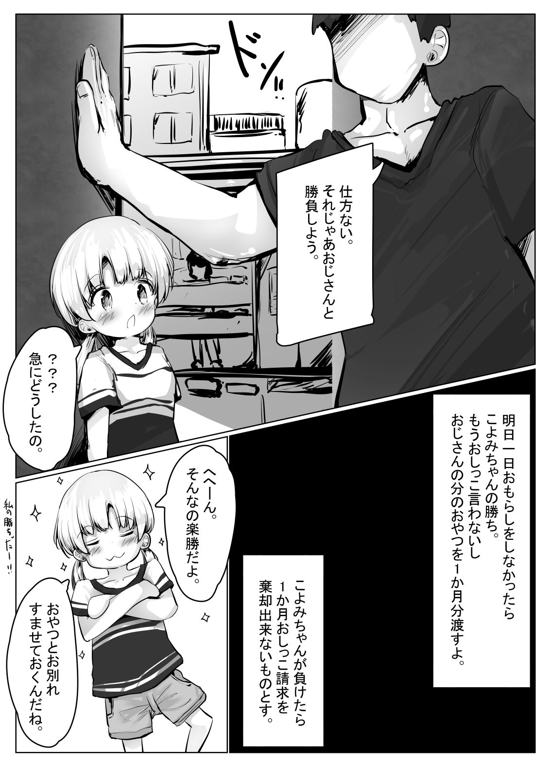こよみちゃんマンガ6 〜おもらし我慢対決編〜
