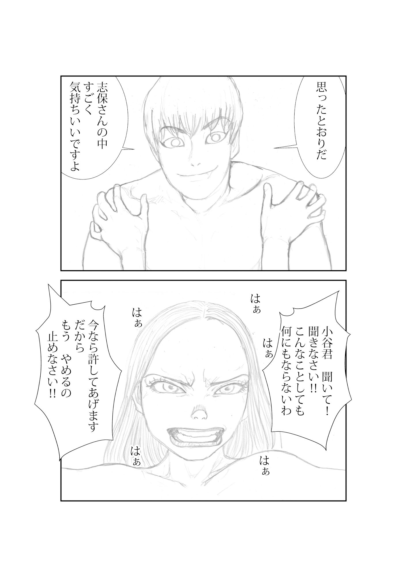 狙われた人妻 志保 episode2