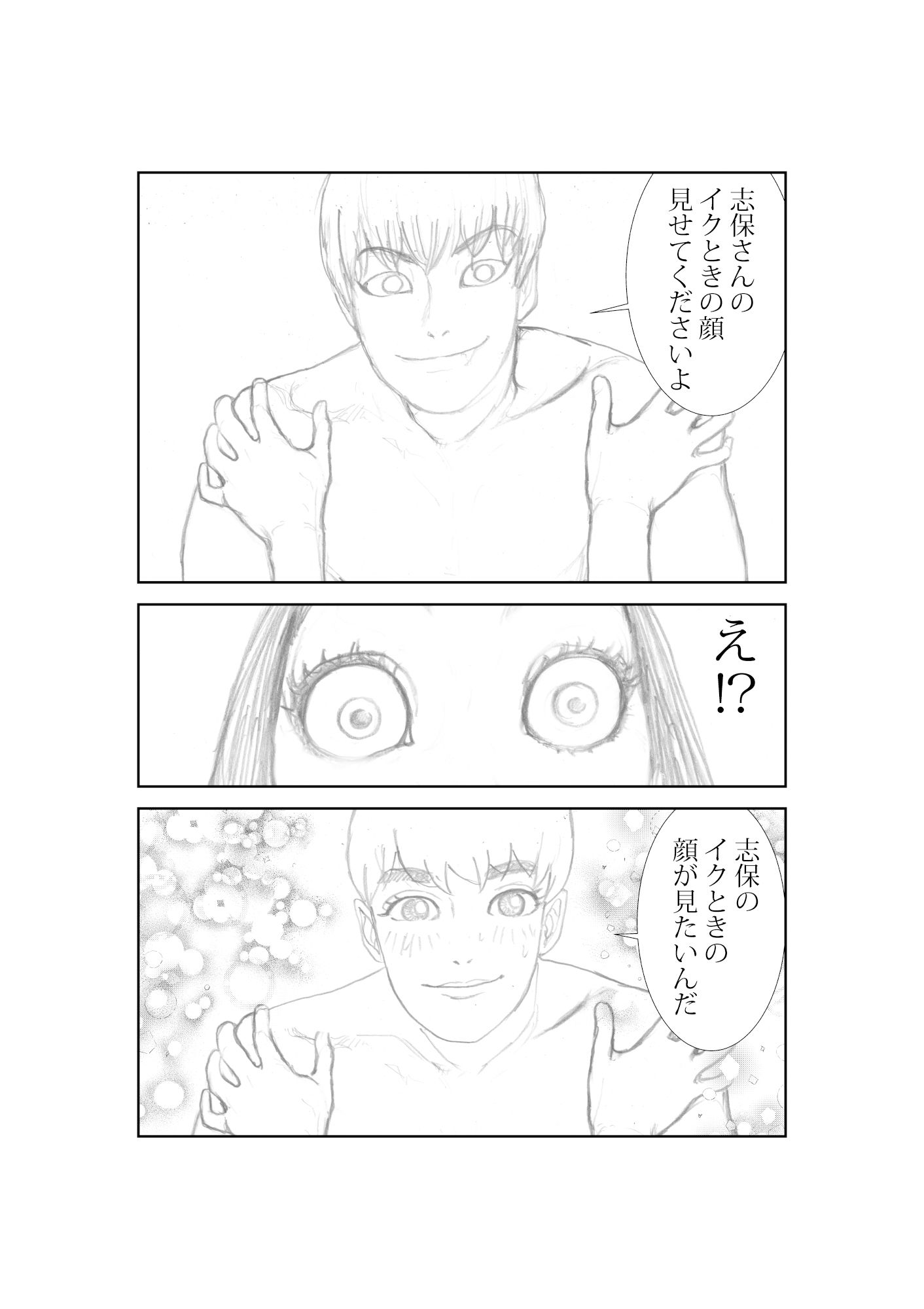 狙われた人妻 志保 episode2