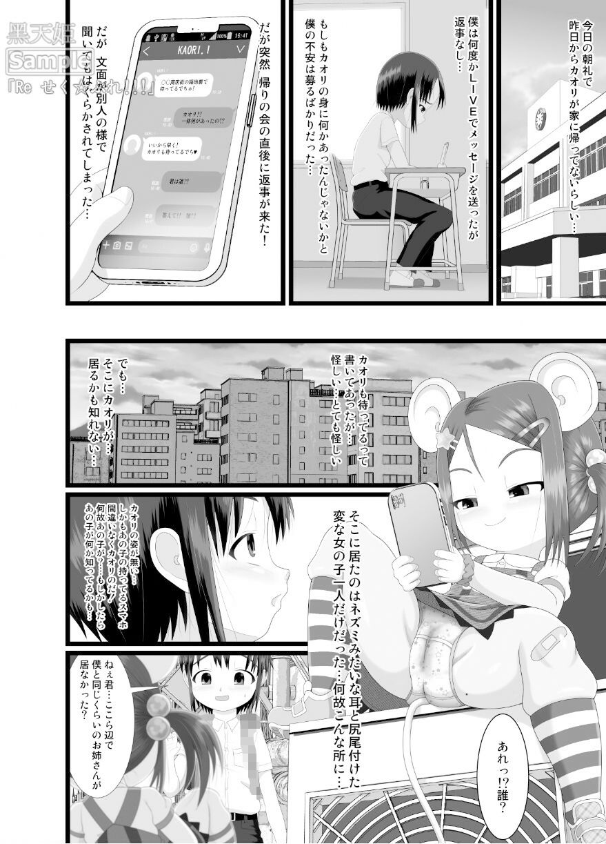 Re せく☆ぷれ！！！