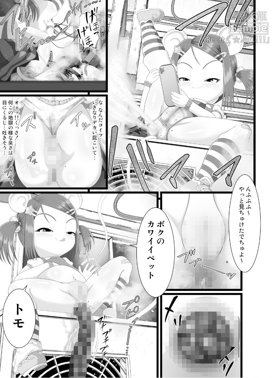 Re せく☆ぷれ！！！