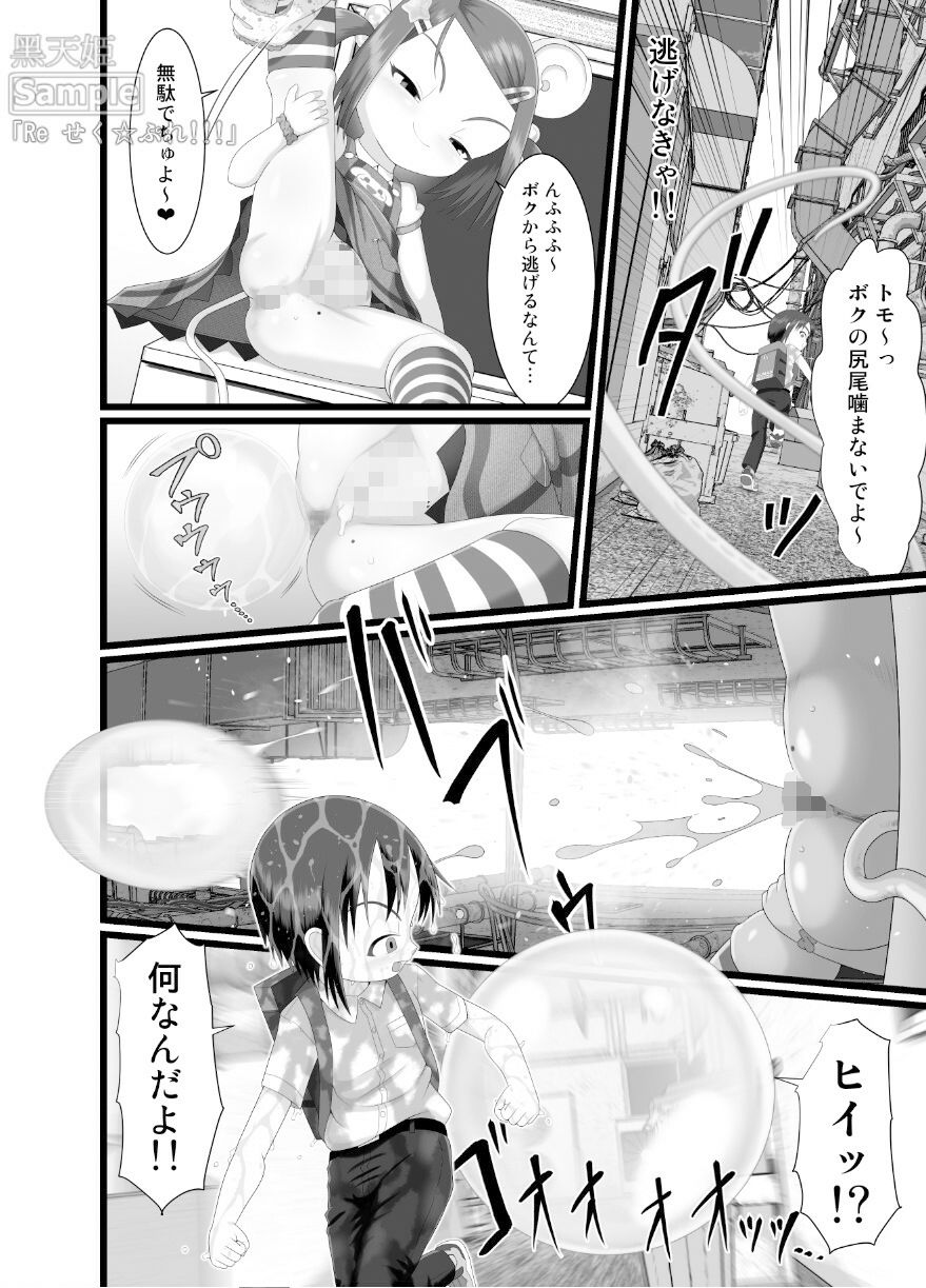 Re せく☆ぷれ！！！