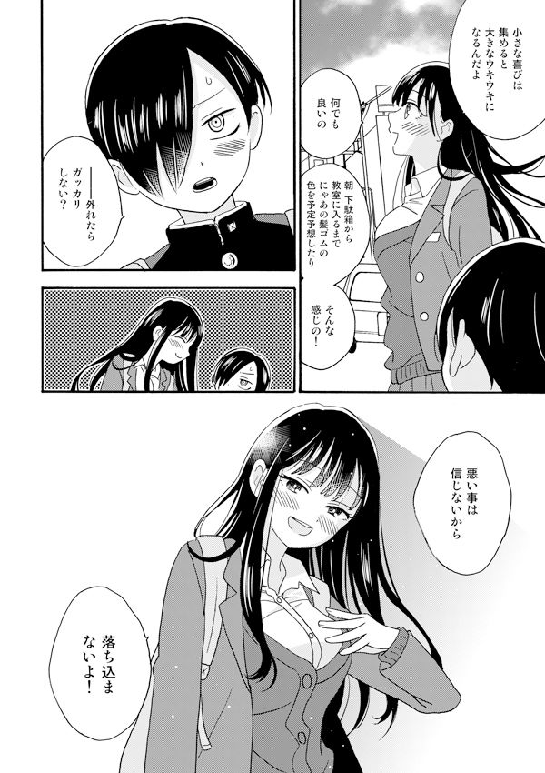 僕と山田はこのままで