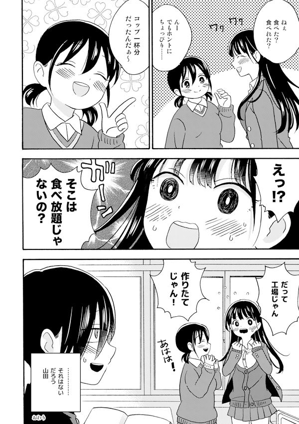 僕と山田はこのままで