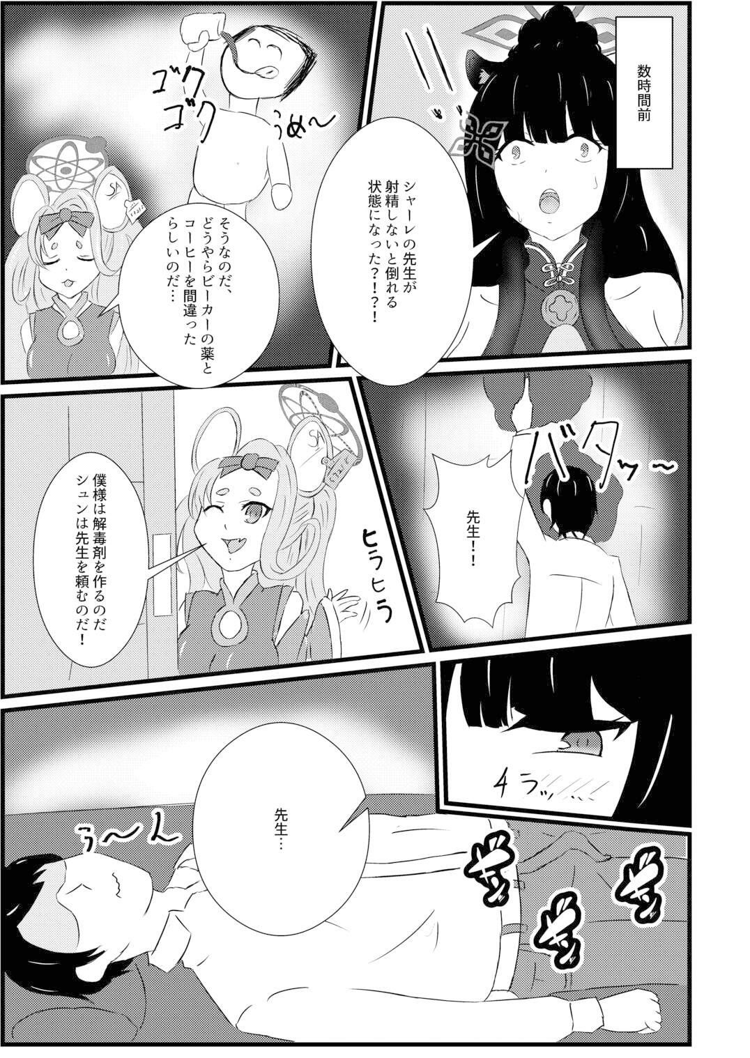 先生の性処理係