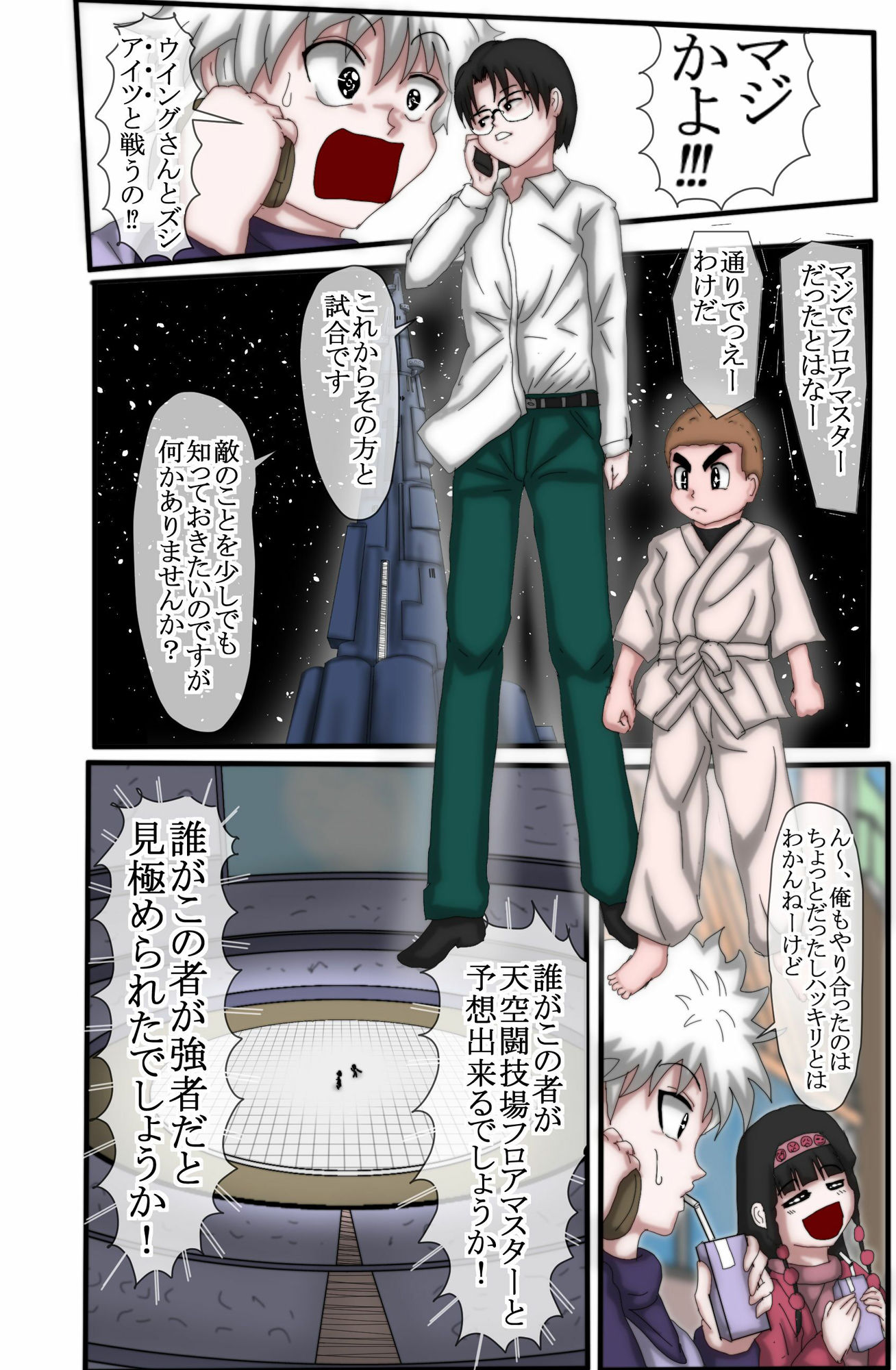 ハンターハンター エレベーターガール 1