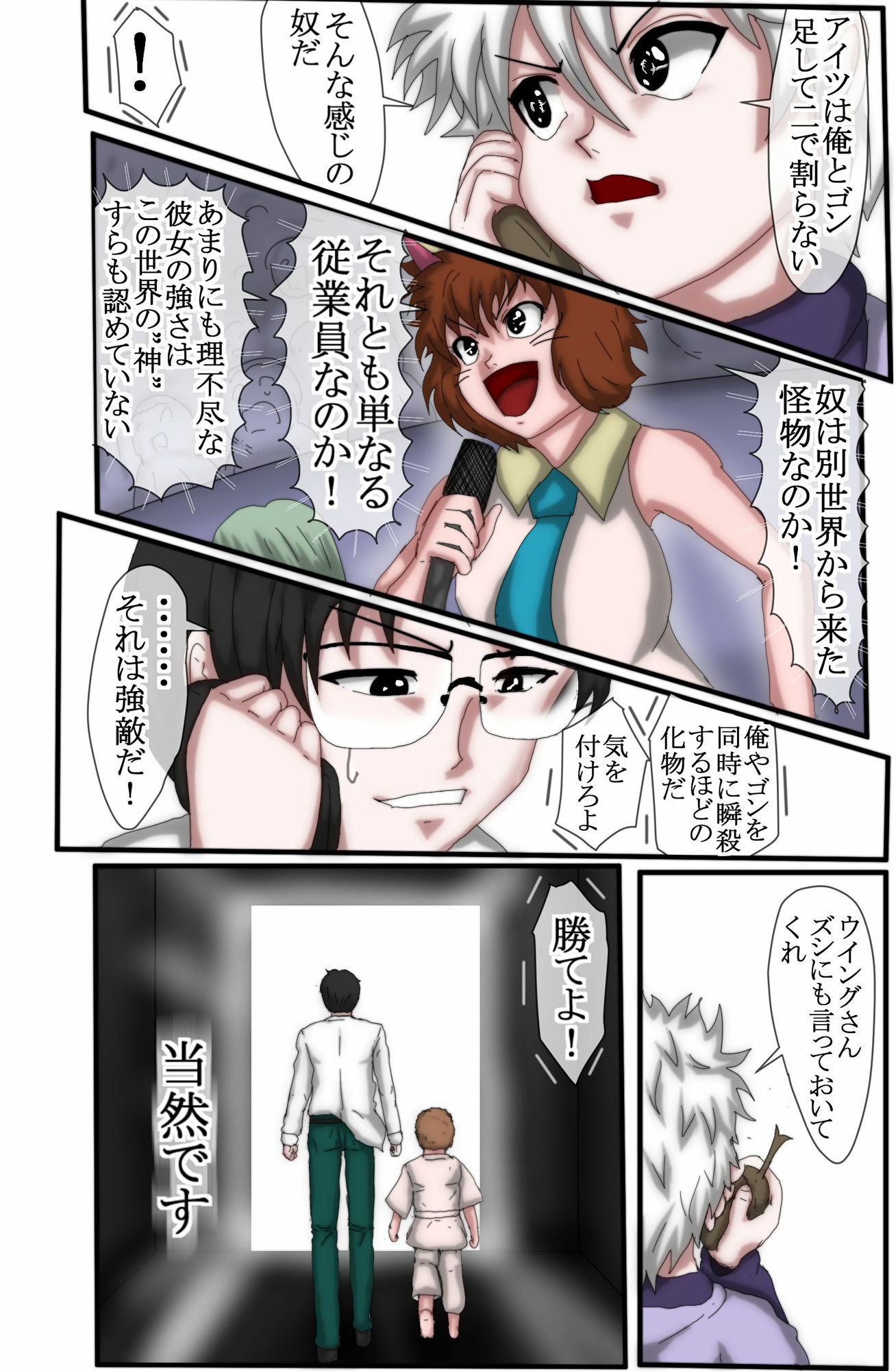 ハンターハンター エレベーターガール 1