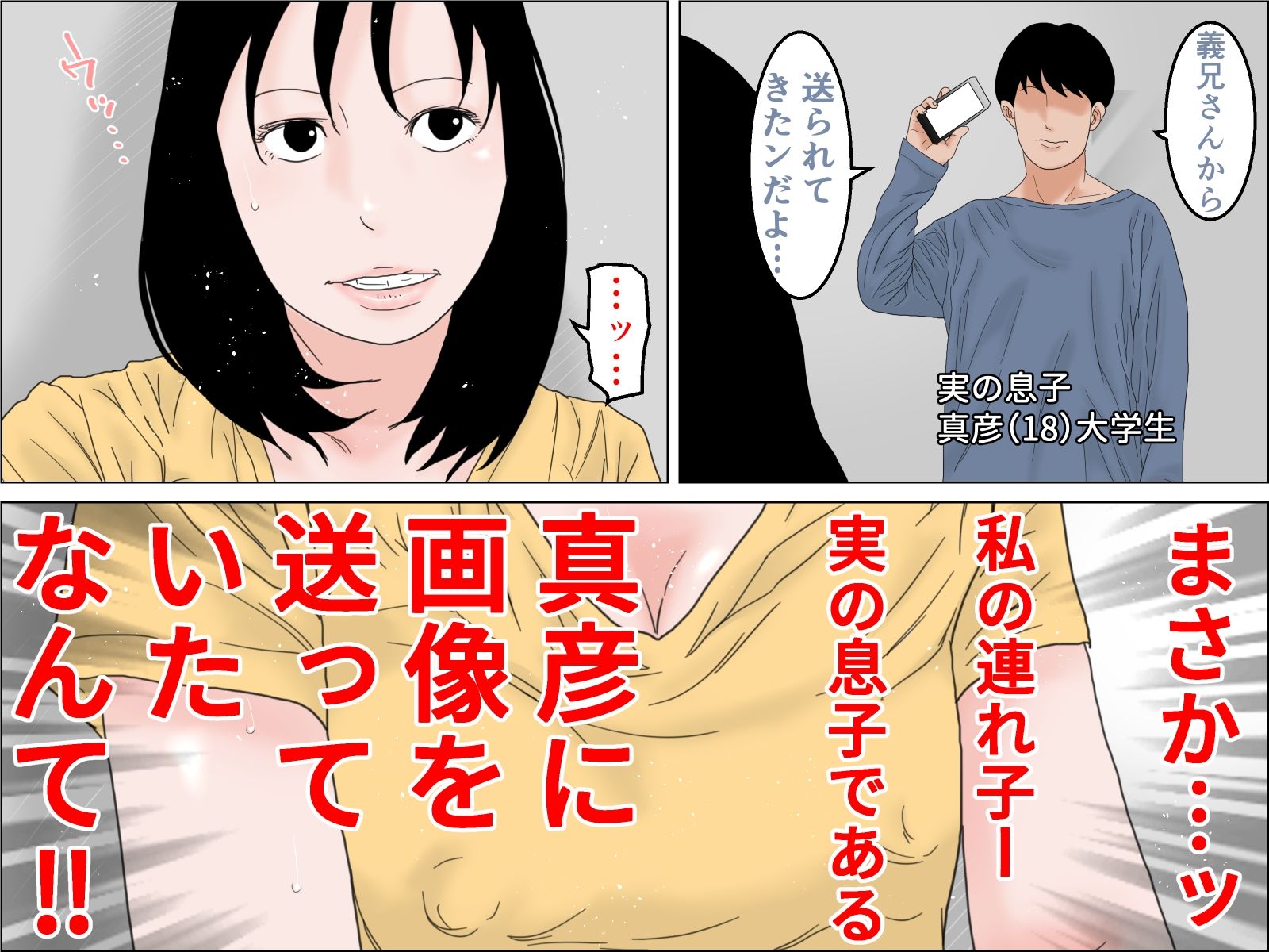 ふたりのむすこに孕まされた母 前編