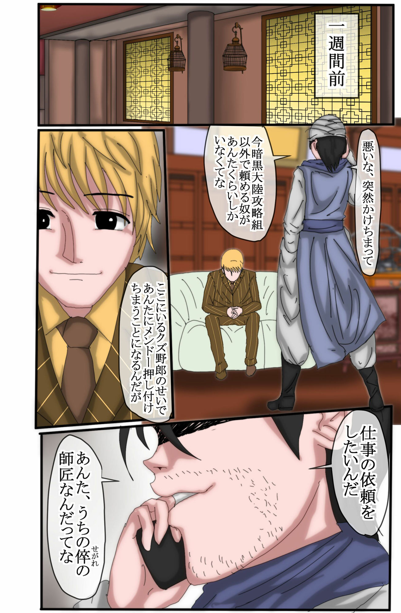 ハンターハンター エレベーターガール 2