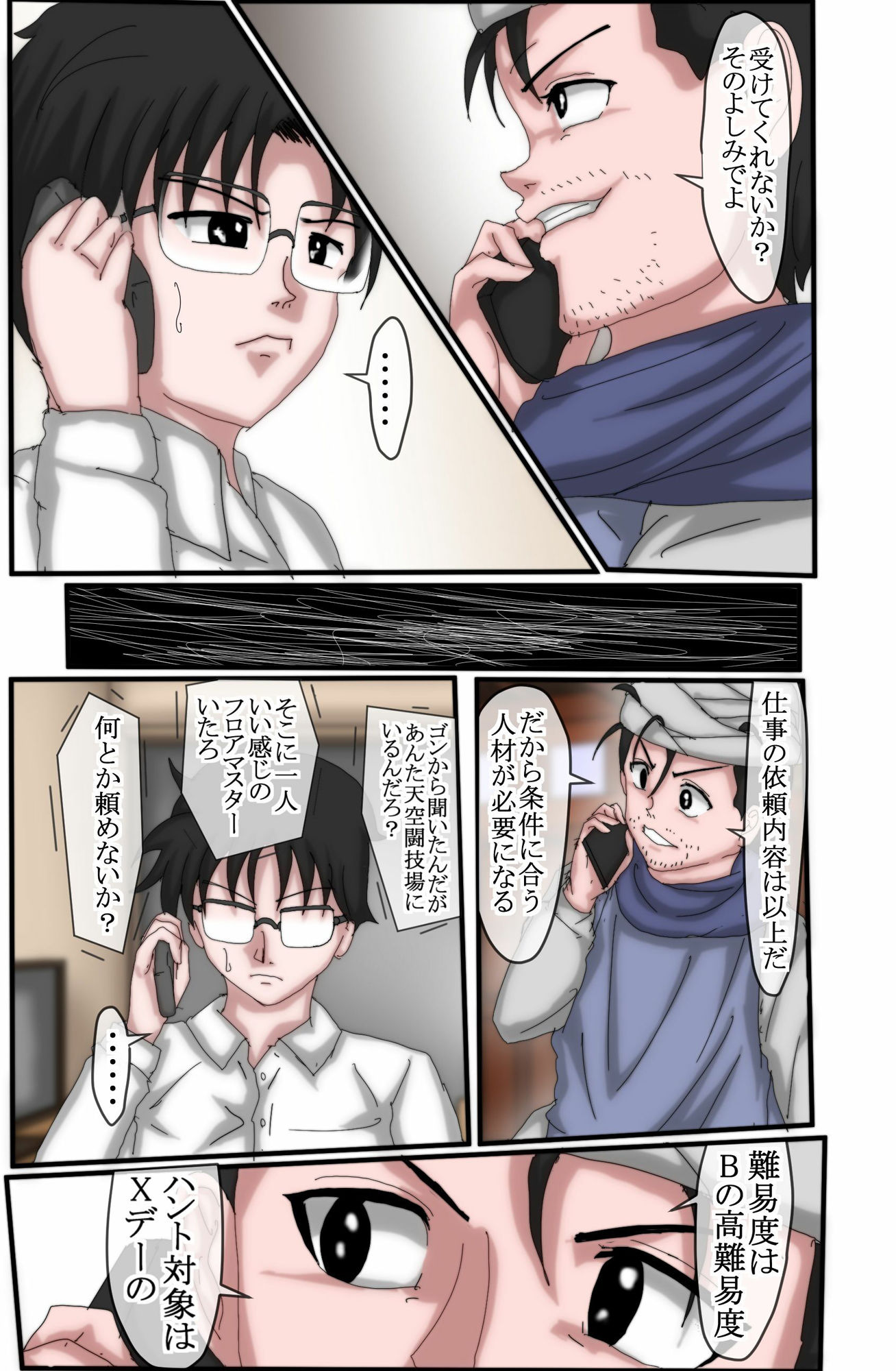 ハンターハンター エレベーターガール 2