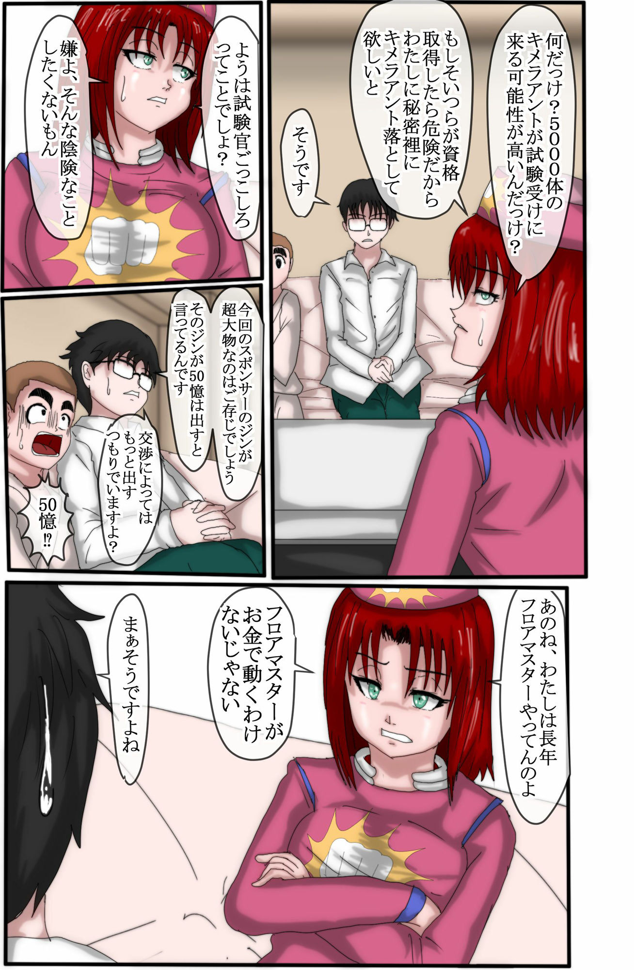 ハンターハンター エレベーターガール 2