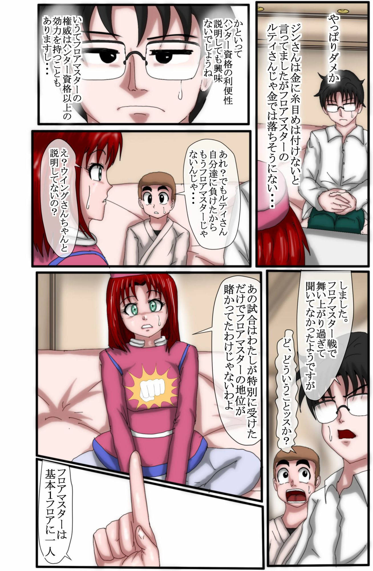 ハンターハンター エレベーターガール 2