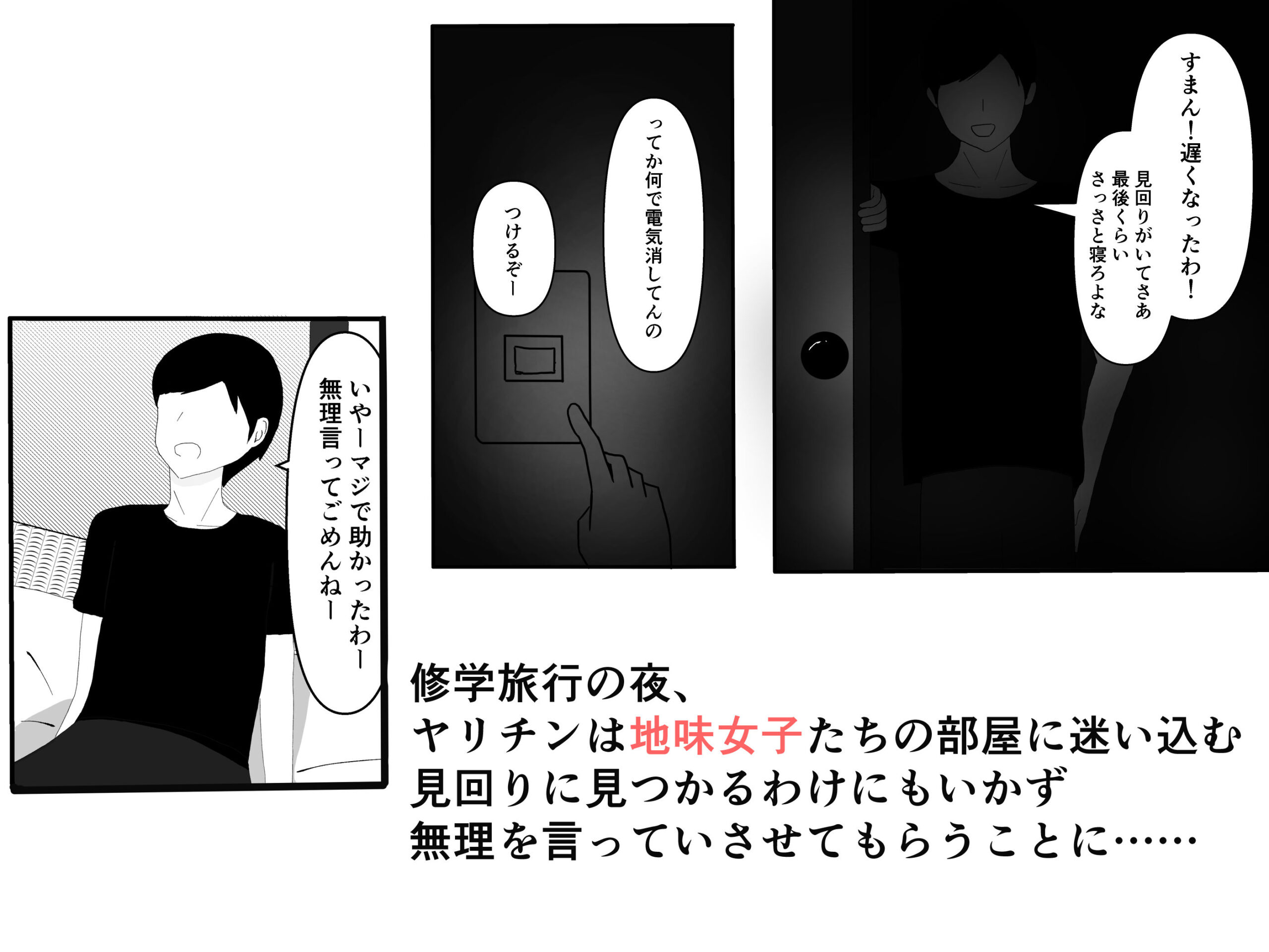 ヤリチン、地味女子たちの〇〇に気づく