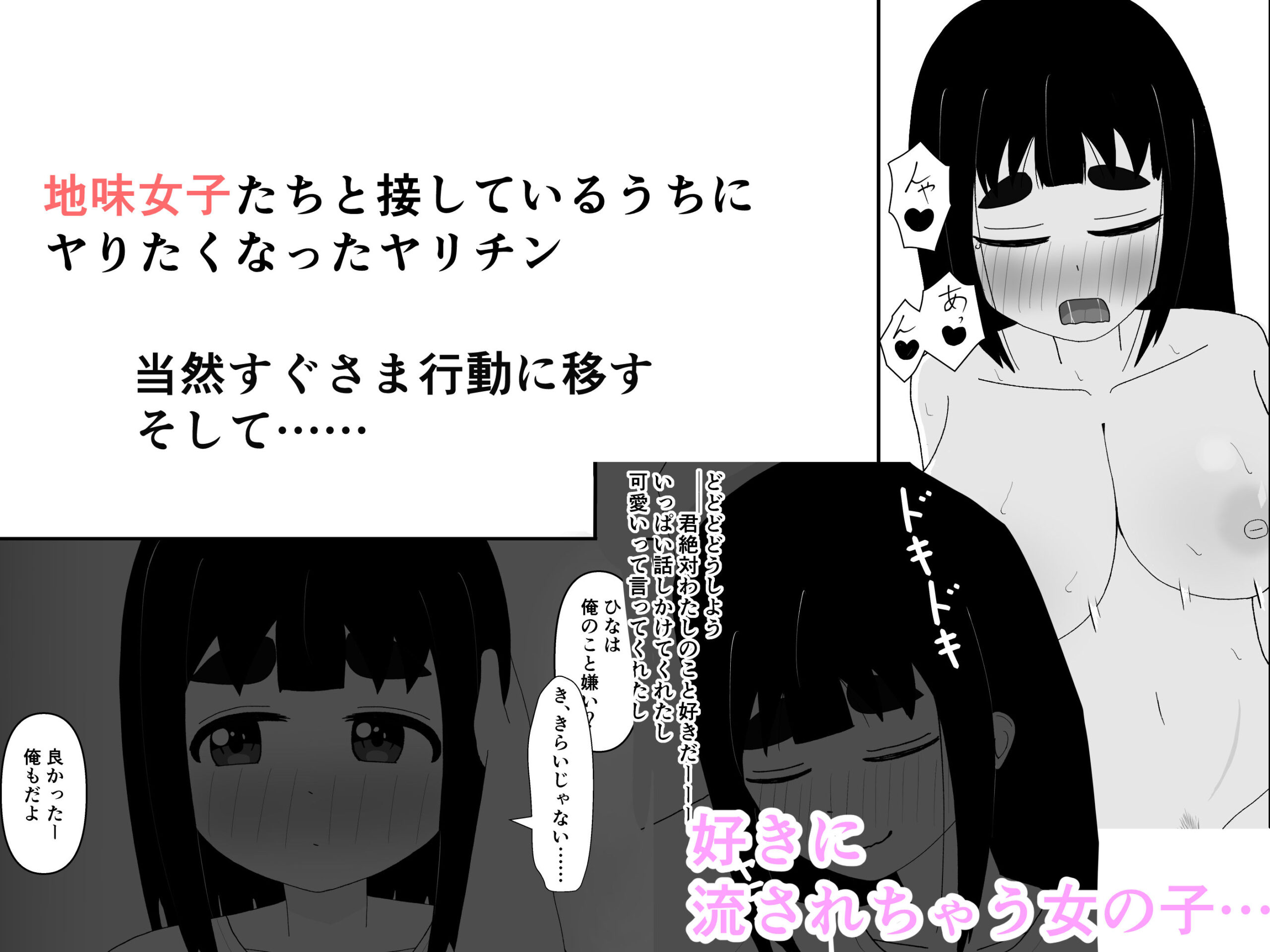 ヤリチン、地味女子たちの〇〇に気づく