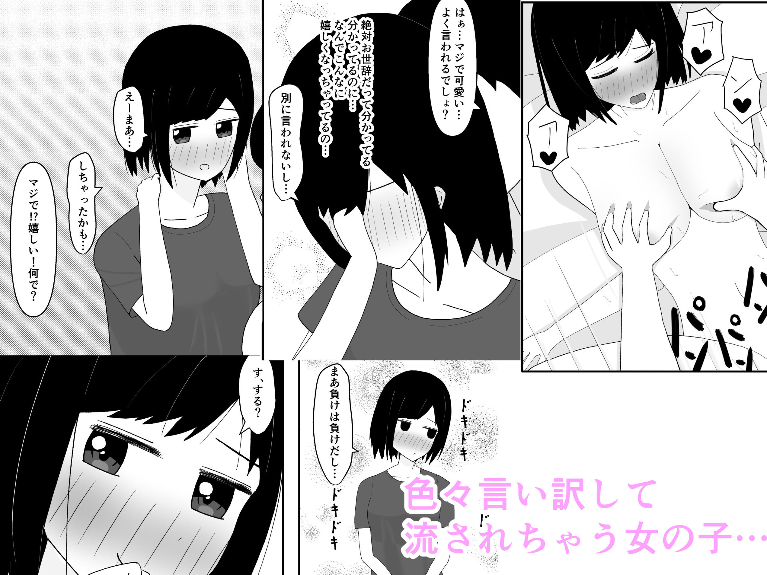 ヤリチン、地味女子たちの〇〇に気づく