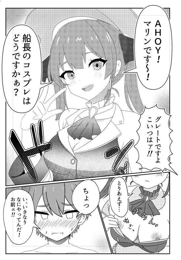 頂きコスプレイヤーマリン マリパコ編