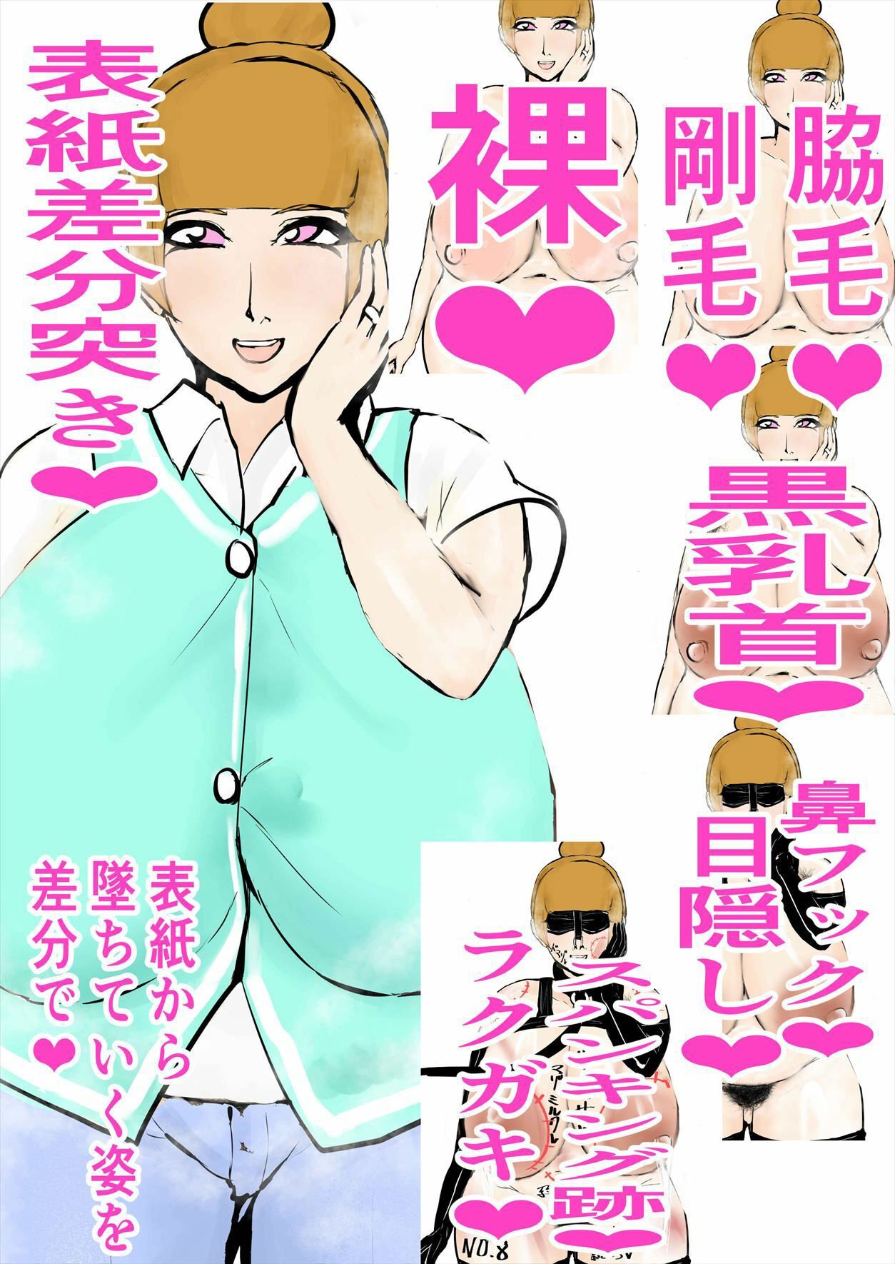 みんな雌に墜ちていく 4話