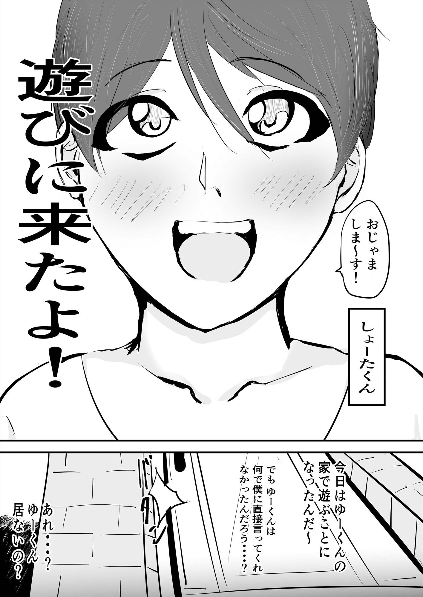 みんな雌に墜ちていく 4話