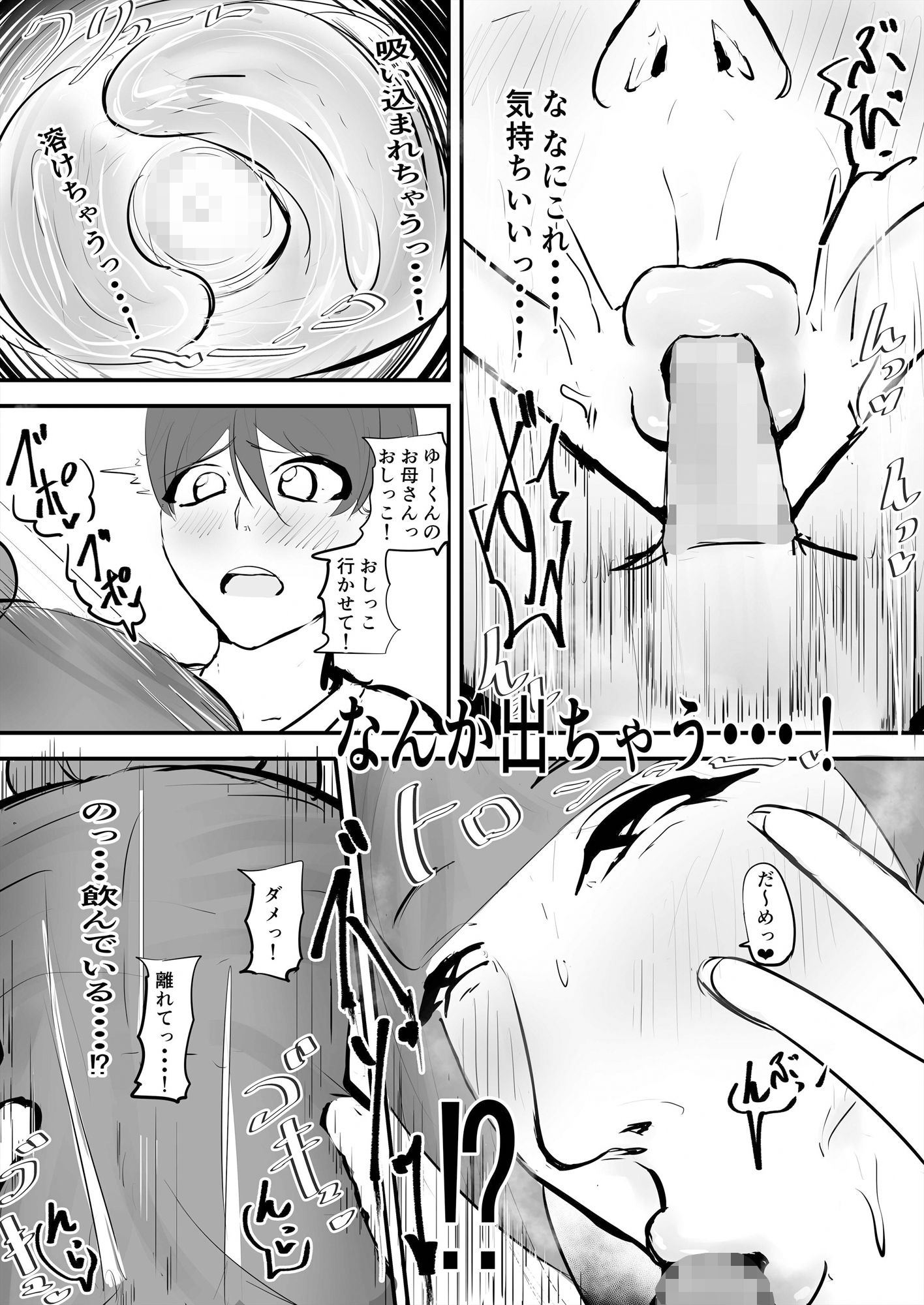 みんな雌に墜ちていく 4話