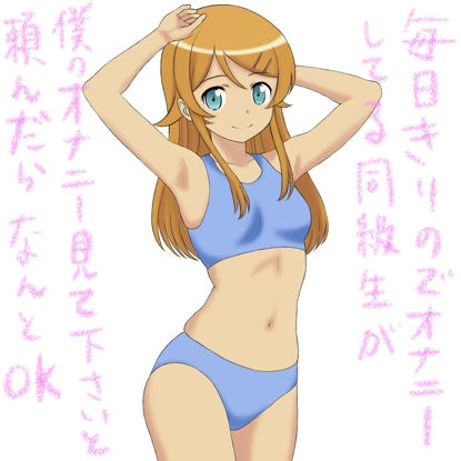きりのちゃんに俺のオナニー見てくれって頼んだら見てくれた