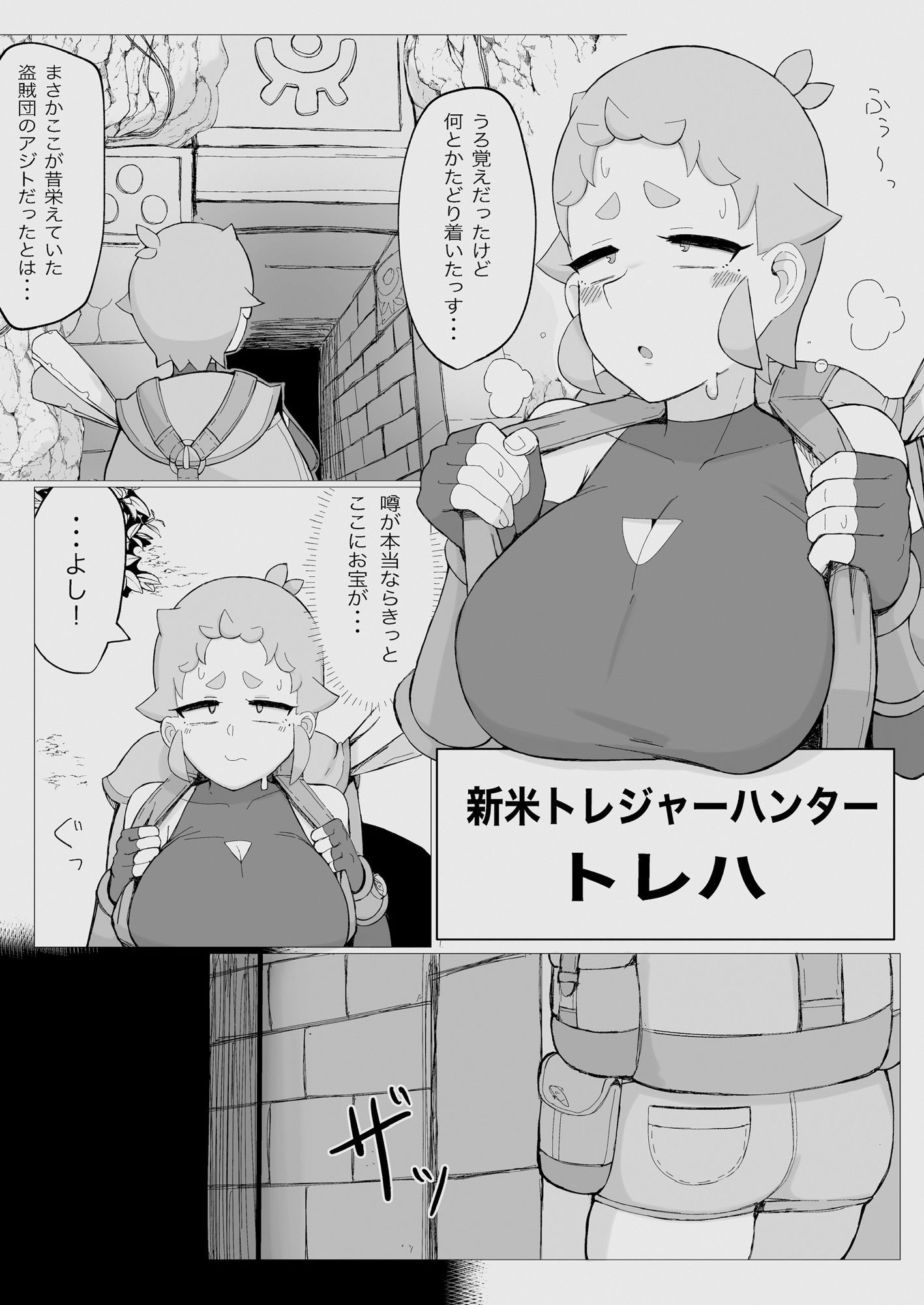新米！トレジャーハンターちゃんin触手ダンジョン