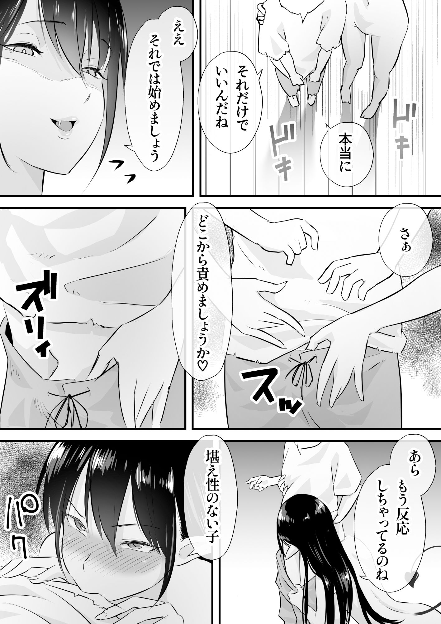 サキュバスに支配された国
