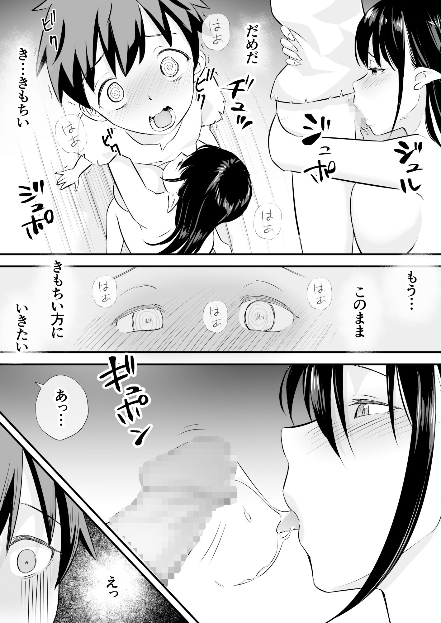 サキュバスに支配された国