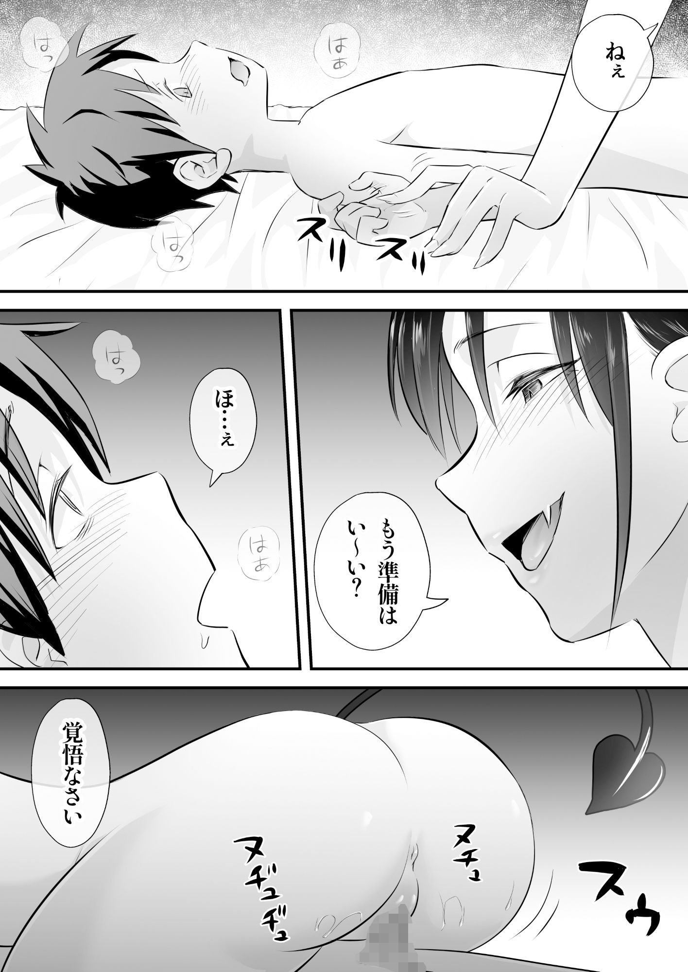 サキュバスに支配された国