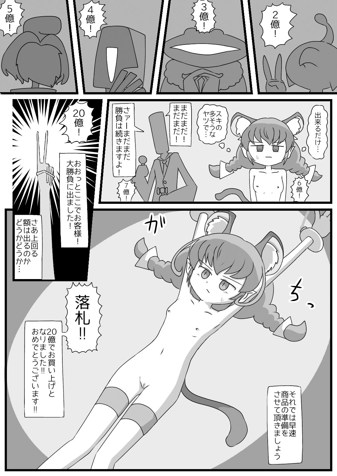 泥棒ネコの小分け売り