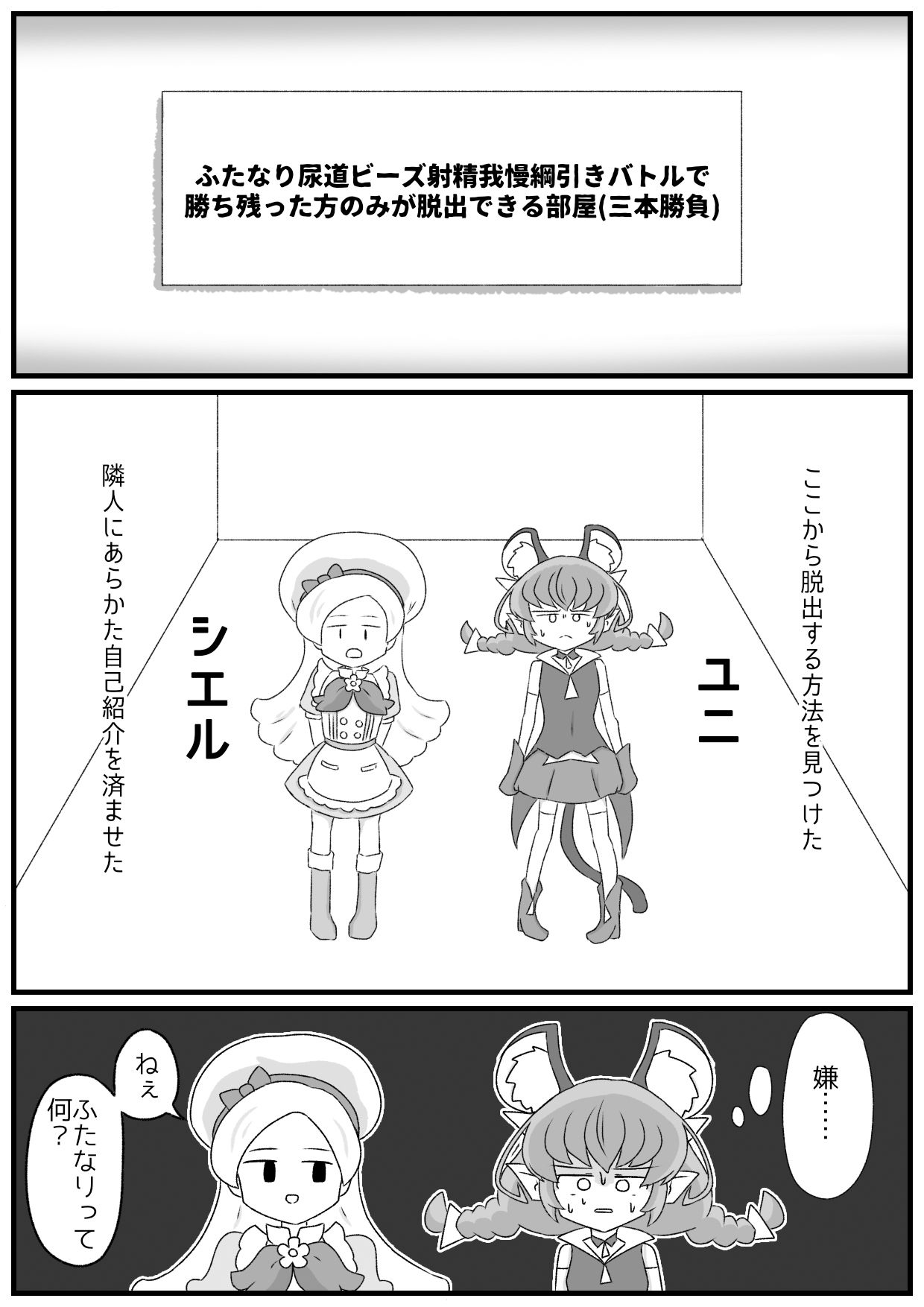 キラ★シエルVS▲ニ 最強ふたなりチンポ玉座決定戦〜尿道ビーズ射精我慢綱引きバトル〜 (おまけ付き)