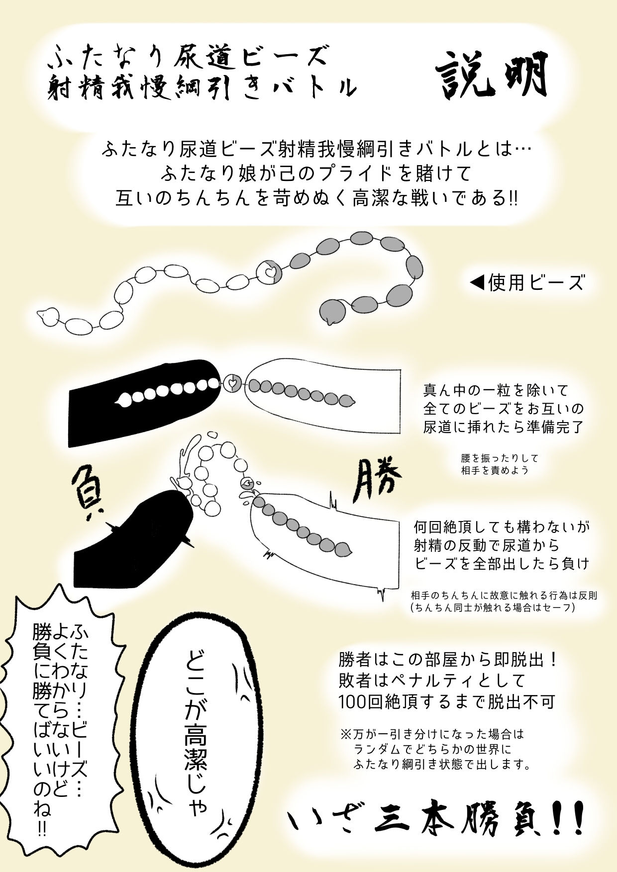 キラ★シエルVS▲ニ 最強ふたなりチンポ玉座決定戦〜尿道ビーズ射精我慢綱引きバトル〜 (おまけ付き)