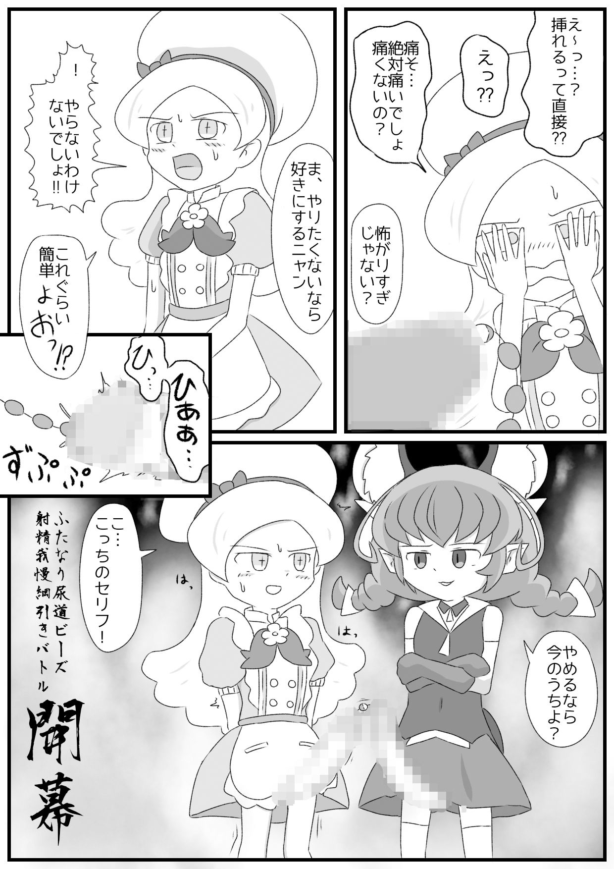 キラ★シエルVS▲ニ 最強ふたなりチンポ玉座決定戦〜尿道ビーズ射精我慢綱引きバトル〜 (おまけ付き)