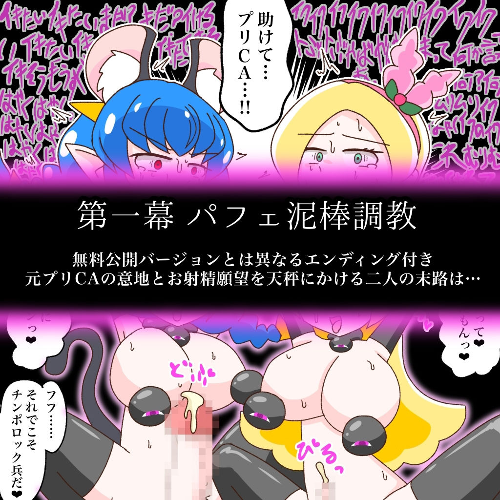 キュア:チンポロック 〜怪異に改造されるパフェ泥棒トリオ〜