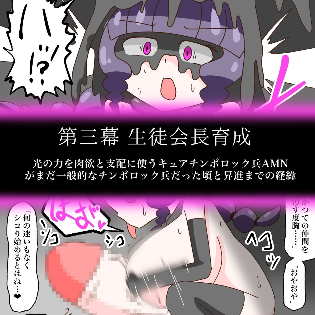 キュア:チンポロック 〜怪異に改造されるパフェ泥棒トリオ〜