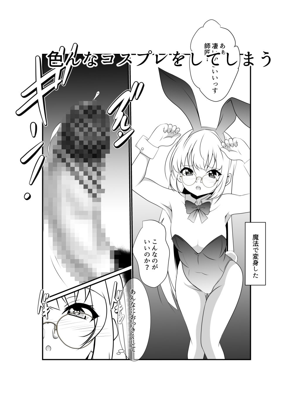 生意気な魔法少女（メス○キ）をわからせてみた