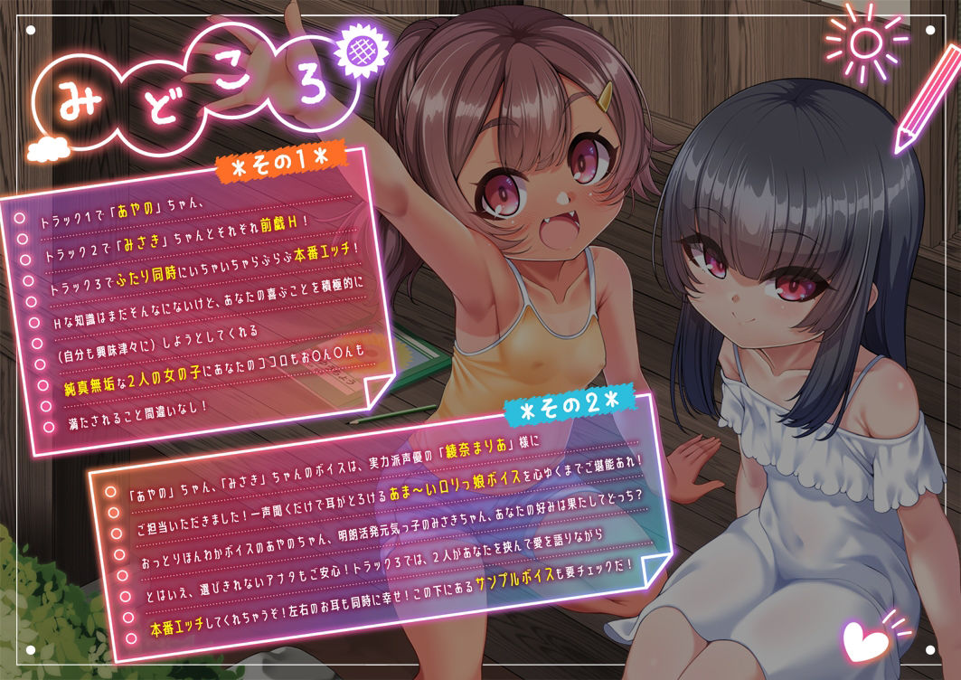 田舎でたのしい性教育！〜久しぶりに帰省したら近所に住んでいた天使二人が僕を受け入れられるカラダになっていた件について〜