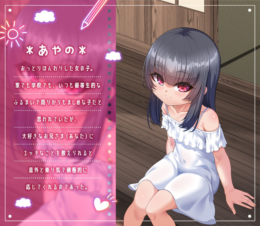 田舎でたのしい性教育！〜久しぶりに帰省したら近所に住んでいた天使二人が僕を受け入れられるカラダになっていた件について〜