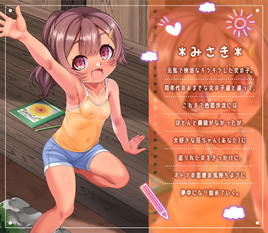 田舎でたのしい性教育！〜久しぶりに帰省したら近所に住んでいた天使二人が僕を受け入れられるカラダになっていた件について〜