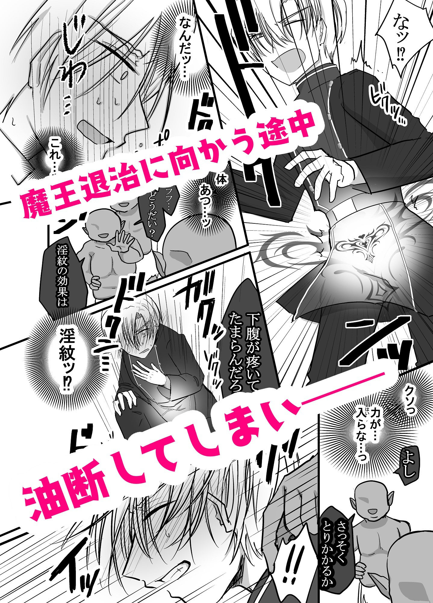 エリート軍人勇者は天然ドS魔王に堕ちる