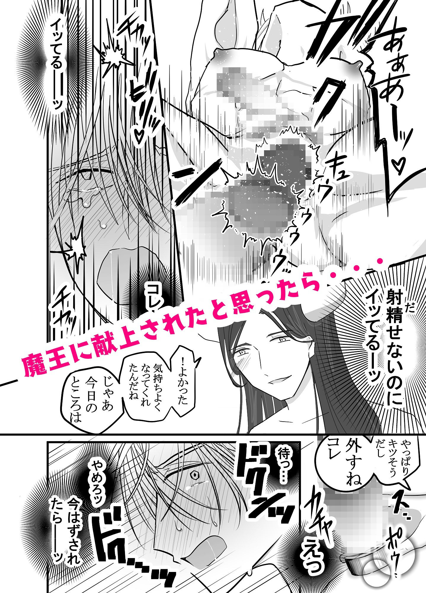 エリート軍人勇者は天然ドS魔王に堕ちる