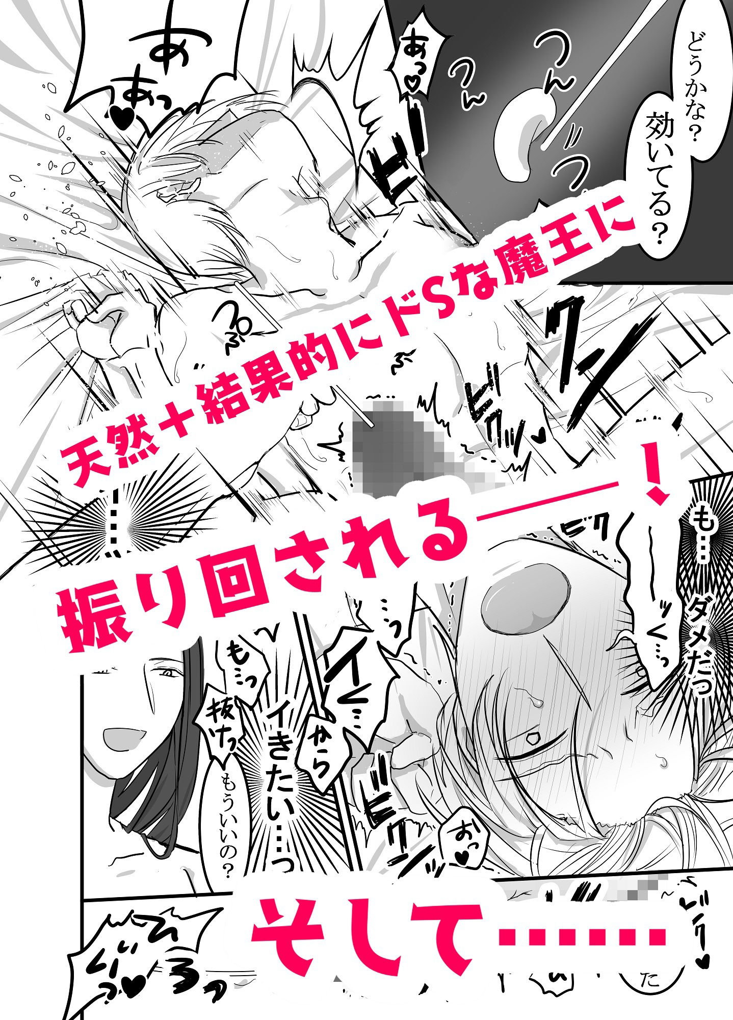 エリート軍人勇者は天然ドS魔王に堕ちる